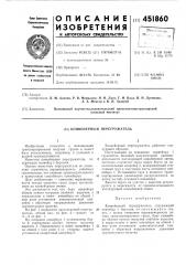 Конвейерный перегружатель (патент 451860)