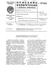 Устройство для автоматической смазки штамповочного инструмента (патент 747583)