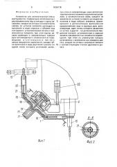 Устройство для автоматической смены инструментов (патент 1636178)