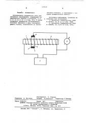 Потенциометр переменного тока для измерения перемещений (патент 579535)