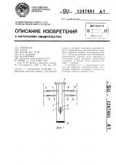 Насосная станция (патент 1247481)