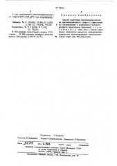 Способ получения пентахлорпропанола (патент 477992)