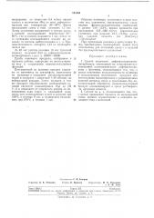 Получения дйфенилолпропанполикарбоната (патент 191804)
