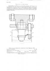 Дозирующее устройство для штамповки жидкого металла (патент 116747)