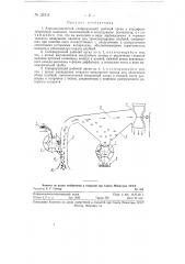 Аэродинамический сепарирующий рабочий орган к картофелеуборочным машинам (патент 126315)