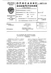 Устройство для соединения валов,расположенных параллельно в исходном положении (патент 897119)