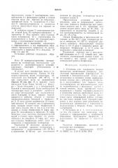 Установка для содержания водных организмов (патент 925273)