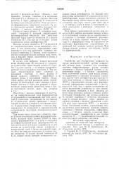 Устройство для отображения символов на экране электроннолучевой трубки (патент 600586)