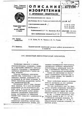 Адиабатный многоступенчатый опреснитель (патент 672154)