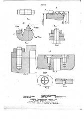 Резьбовой крепежный элемент (патент 662749)