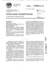 Устройство для определения степени электризуемости обувных материалов (патент 1739514)