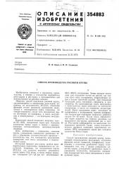 Способ производства рисовой крупы (патент 354883)