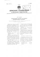 Заправочный материал на подину нагревательного колодца (патент 109004)