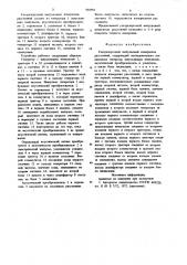 Ультразвуковой импульсный измеритель расстояний (патент 901966)
