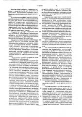 Устройство для поддержания постояннодействующего трибохимического режима в смазочной системе механизма (патент 1710790)