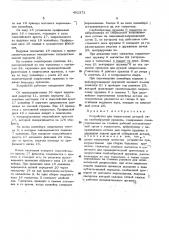 Устройство для запрессовки деталей типа скобообразной пружины (патент 492372)