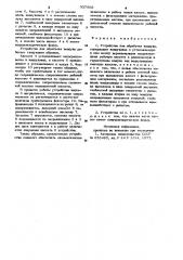 Устройство для обработки воздуха (патент 937906)