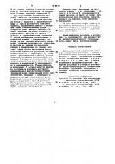 Двухступенчатый плавильный реактор (патент 814434)