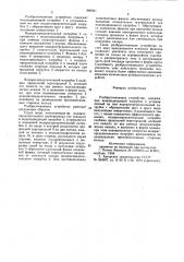 Разбрызгивающее устройство (патент 880501)