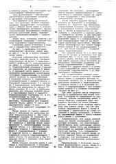 Источник сейсмических сигналов (патент 894639)