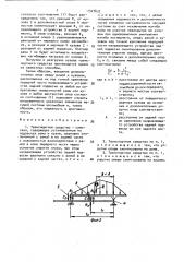 Транспортное средство (патент 1521632)