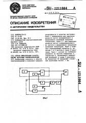 Способ линеаризации характеристик частотных преобразователей (патент 1211664)