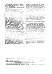 Система смазки турбомашины (патент 1467223)