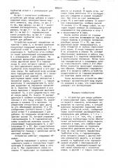 Устройство для ввода добавок в спрессованный корм (патент 888914)