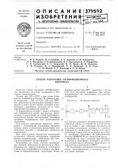 Способ получения антифрикционного материала (патент 379592)