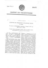 Устройство для обнаружения металлических частиц в ткани (патент 6171)