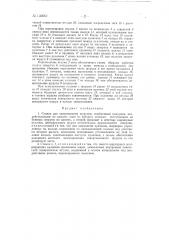 Станок для завертывания шурупов (патент 130001)