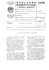 Способ определения деформаций (патент 637703)