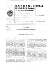 Разборная роликовая цепь (патент 371364)