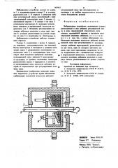 Вибрационное устройство (патент 967915)