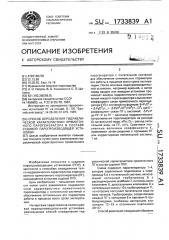 Способ определения гидравлической характеристики прямоточного парогенератора в составе судовой паропроизводящей установки (патент 1733839)