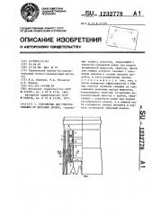 Устройство для очистки скважин от песчаных пробок (патент 1232778)