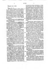 Способ определения износа режущих кромок инструмента (патент 1817004)