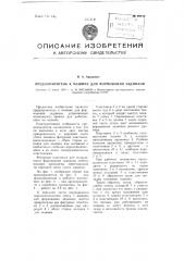 Предохранитель к машине для формования задников (патент 99712)