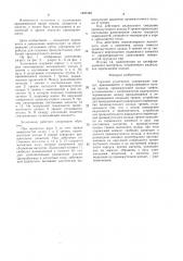 Торцовое уплотнение (патент 1483146)