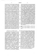 Устройство для адресации знакогенератора (патент 2002307)