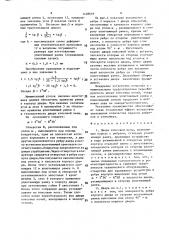 Дверь коксовой печи (патент 1428693)