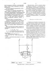 Устройство для измерения сопротивления изоляции (патент 531099)