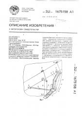 Судовой забортный трап (патент 1675158)