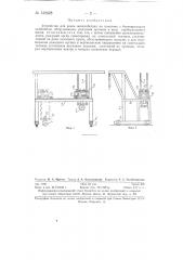 Устройство для резки железобетона (патент 130828)