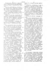 Рыбозащитное устройство (патент 1105548)