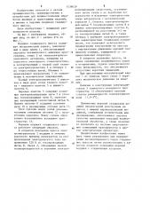 Верхняя подушка гладильного пресса (патент 1236029)