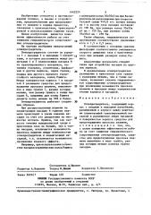 Огнепреградитель (патент 1442224)