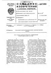 Способ автоматического определения содержания калия в солях (патент 647593)