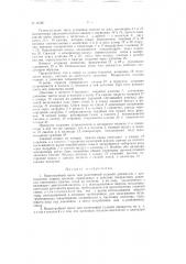 Водоструйный насос или реактивный судовой движитель (патент 67027)
