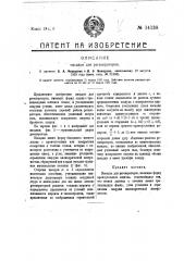 Насадка для регенераторов (патент 14138)